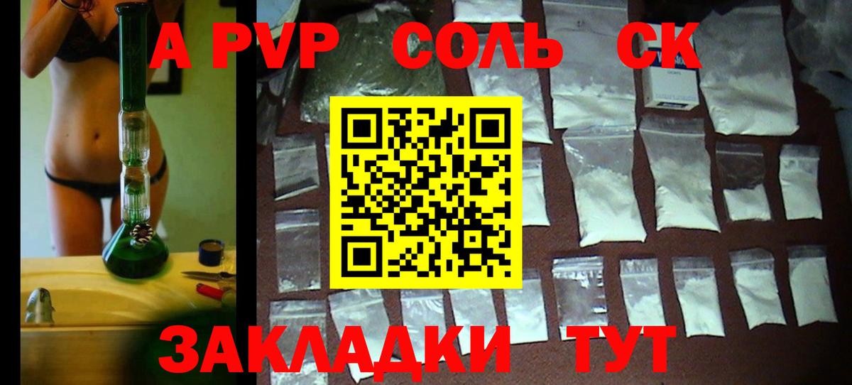 А ПВП СК  где купить наркоту  Вход с VPN  A-PVP СК  A PVP  Ржев  APVP кристаллы 