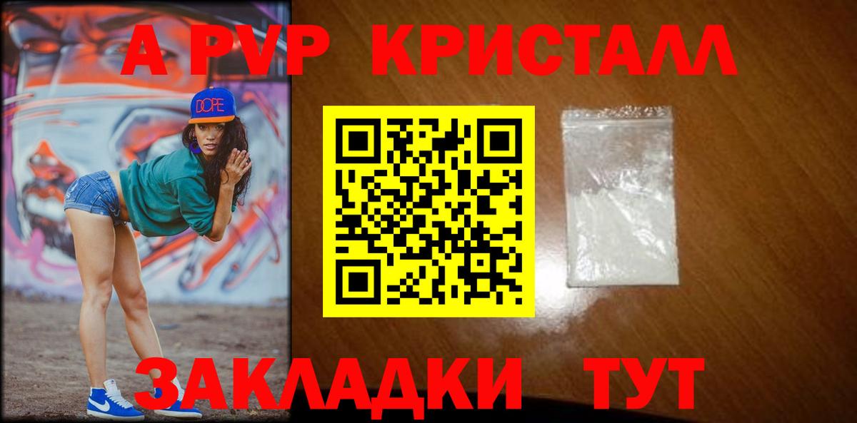 A-PVP кристаллы Ржев