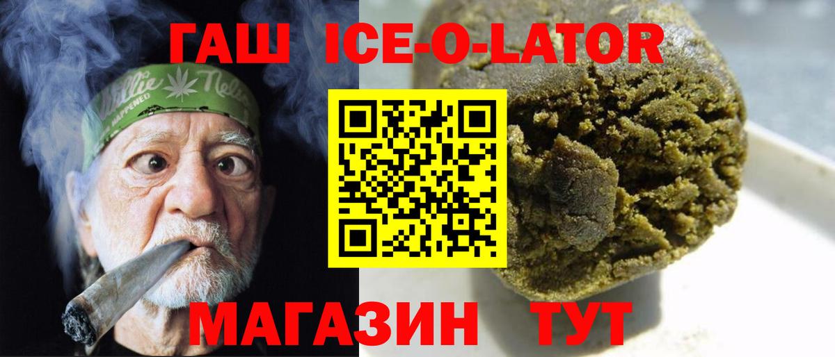 ГАШ ice o lator Ржев