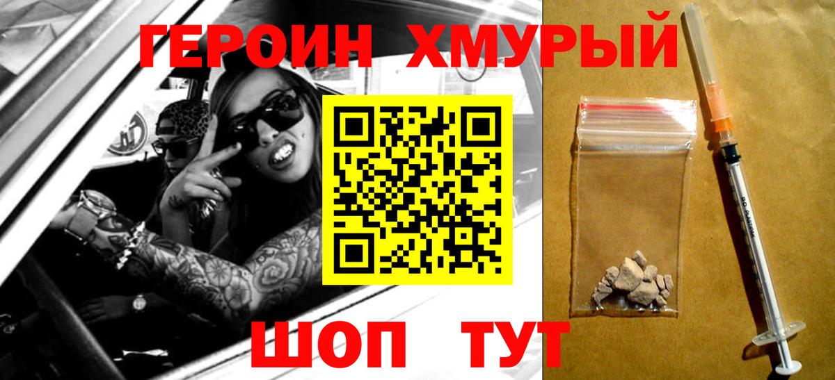 Героин белый Ржев