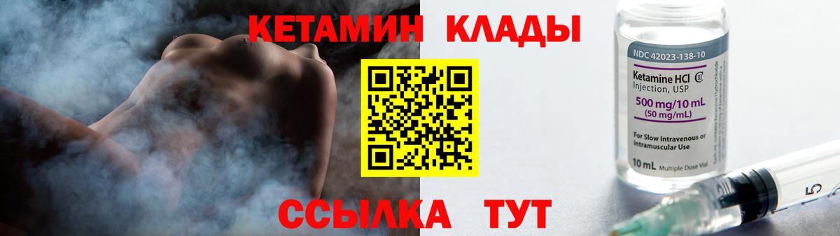 Кетамин VHQ Ржев