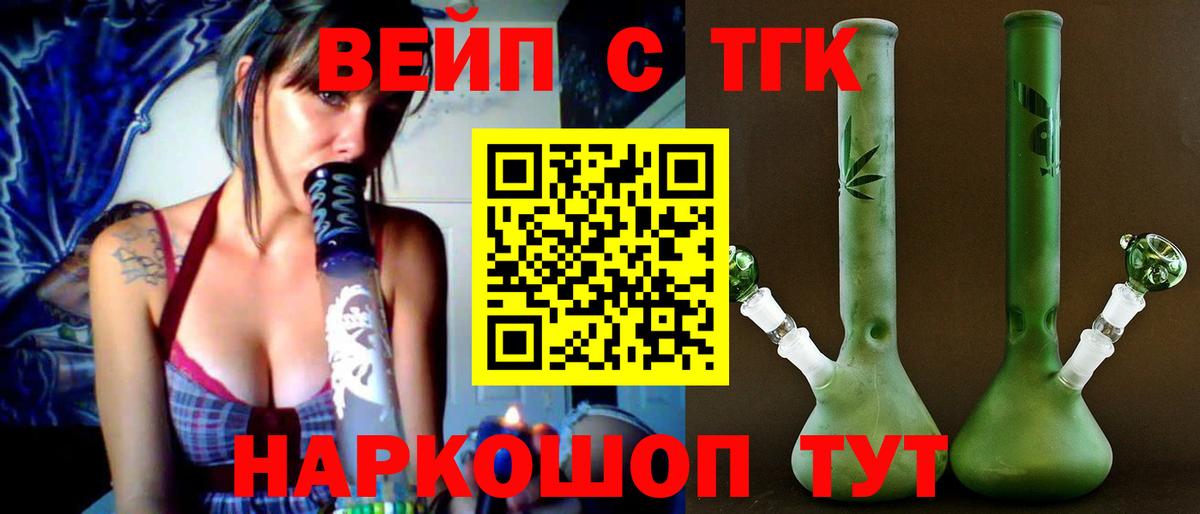 ТГК вейп Ржев